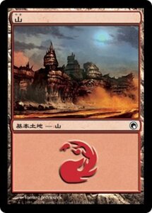 MTG ■土地/日本語版■《山/Mountain》ミラディンの傷跡 SOM