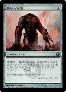 MTG ■無/日本語版■《錆びた秘宝/Rusted Relic》ミラディンの傷跡 SOM