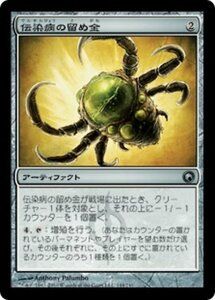 MTG ■無/日本語版■《伝染病の留め金/Contagion Clasp》ミラディンの傷跡 SOM