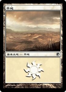 MTG ■土地/日本語版■《平地/Plains》ミラディンの傷跡 SOM