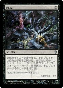 MTG ■黒/日本語版■《蔑み/Despise》新たなるファイレクシア NPH