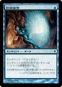 MTG ■青/日本語版■《防御姿勢/Defensive Stance》新たなるファイレクシア NPH