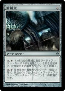 MTG ■無/日本語版■《変換室/Conversion Chamber》新たなるファイレクシア NPH