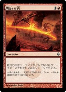 MTG ■赤/日本語版■《鞭打ち炎/Whipflare》新たなるファイレクシア NPH