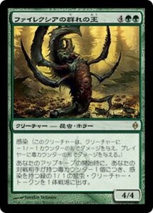 MTG ■緑/日本語版■《ファイレクシアの群れの王/Phyrexian Swarmlord》新たなるファイレクシア NPH