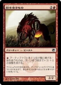 MTG ■赤/日本語版■《鉄を食うもの/Ferrovore》★FOIL★ ミラディンの傷跡 SOM