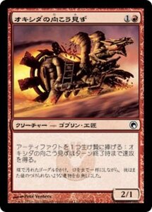 MTG ■赤/日本語版■《オキシダの向こう見ず/Oxidda Daredevil》★FOIL★ ミラディンの傷跡 SOM