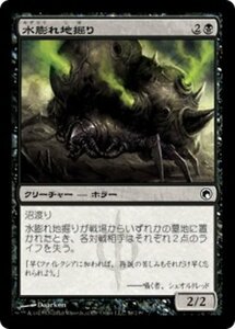 MTG ■黒/日本語版■《水膨れ地掘り/Blistergrub》★FOIL★ ミラディンの傷跡 SOM