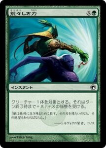 MTG ■緑/日本語版■《荒々しき力/Untamed Might》ミラディンの傷跡 SOM