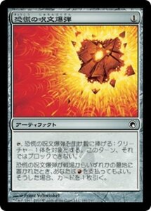 MTG ■無/日本語版■《恐慌の呪文爆弾/Panic Spellbomb》ミラディンの傷跡 SOM