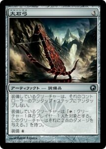 MTG ■無/日本語版■《大石弓/Heavy Arbalest》ミラディンの傷跡 SOM