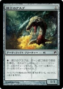 MTG ■無/日本語版■《媒介のアスプ/Vector Asp》ミラディンの傷跡 SOM