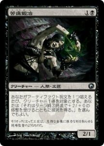 MTG ■黒/日本語版■《苦痛鍛冶/Painsmith》ミラディンの傷跡 SOM