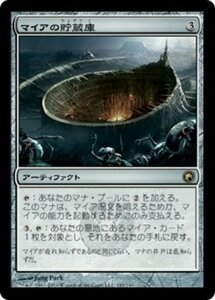 MTG ■無/日本語版■《マイアの貯蔵庫/Myr Reservoir》ミラディンの傷跡 SOM