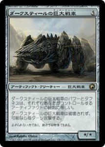 MTG ■無/日本語版■《ダークスティールの巨大戦車/Darksteel Juggernaut》ミラディンの傷跡 SOM