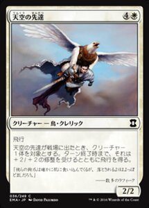 MTG ■白/日本語版■ 《天空の先達/Welkin Guide》★FOIL★ エターナルマスターズ EMA