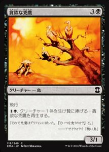 MTG ■黒/日本語版■ 《貪欲な禿鷹/Wake of Vultures》★FOIL★ エターナルマスターズ EMA