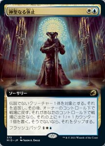 MTG ■金/日本語版■ 《神聖なる休止/Hallowed Respite》▲拡張アート▲ イニストラード 真夜中の狩り