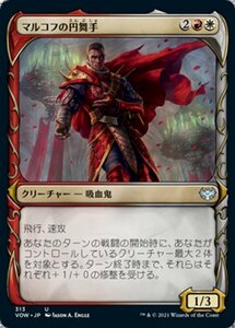 MTG ■金/日本語版■ 《マルコフの円舞手/Markov Waltzer》▲ショーケース▲イニストラード:真紅の契り VOW