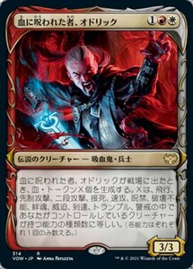 MTG ■金/日本語版■ 《血に呪われた者、オドリック/Odric, Blood-Cursed》▲ショーケース▲イニストラード:真紅の契り VOW