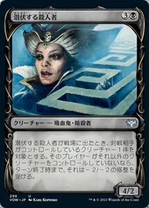 MTG ■黒/日本語版■ 《潜伏する殺人者/Skulking Killer》▲ショーケース▲イニストラード:真紅の契り VOW