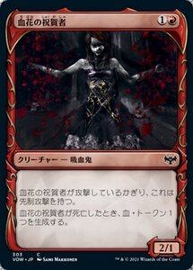 MTG ■赤/日本語版■ 《血の催眠術師/Blood Hypnotist》▲ショーケース▲イニストラード:真紅の契り VOW