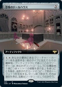 MTG ■無/日本語版■ 《恐怖のドールハウス/Dollhouse of Horrors》★拡張アートFOIL★ イニストラード:真紅の契り VOW