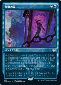 MTG ■黒/日本語版■ 《不吉なとげ刺し/Fell Stinger》★プロモFOIL★ イニストラード:真紅の契り VOW