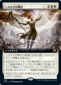 MTG ■白/日本語版■ 《シガルダの輝き/Sigarda's Splendor》▲拡張アート▲ イニストラード 真夜中の狩り