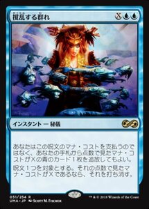 MTG ■青/日本語版■ 《撹乱する群れ/Disrupting Shoal》 アルティメットマスターズ UMA