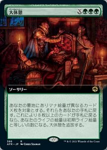 MTG ■緑/日本語版■ 《大休憩/Long Rest》★拡張アートFOIL★フォーゴトン・レルム探訪　AFR