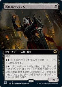 MTG ■黒/日本語版■ 《偽りのパラディン/Forsworn Paladin》★拡張アートFOIL★フォーゴトン・レルム探訪　AFR