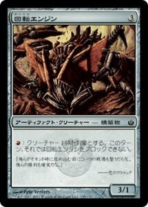 MTG ■無/日本語版■《回転エンジン/Spin Engine》ミラディン包囲戦 MBS