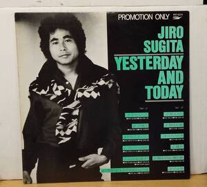 杉田二郎/Yesterday And Today・promo only非売品・LP