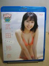 送料130円●ブルーレイ●武田玲奈／WEEKLY YOUNG JUMP PREMIUM BD rena●グラビア アイドル ヤングジャンプ_画像1