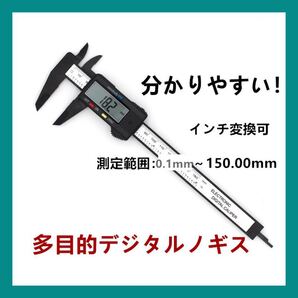 電池付き 150mm高性能デジタルノギス 測定 mm/inch切替