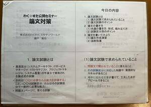 わくわくスタディワールド瀬戸美月「わく☆スタ公開セミナー 論文対策」配布資料