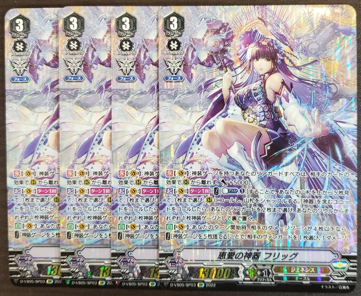 人気提案 ヴァンガード トリクムーンsp 4枚セット abamedyc.com