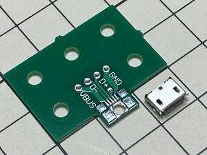 送料84円～MicroUSB DIP変換基板キット マイクロB Micro-B MicroB マイクロUSB 充電 データ通信 修理交換 Arduino 電子工作 電子部品