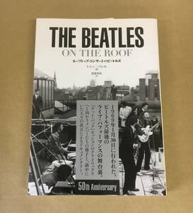 B-116 ルーフトップ・コンサートのビートルズ 帯付 初版 THE BEATLES ON THE ROOF Get Back レット・イット・ビー Let It Be DU BOOKS