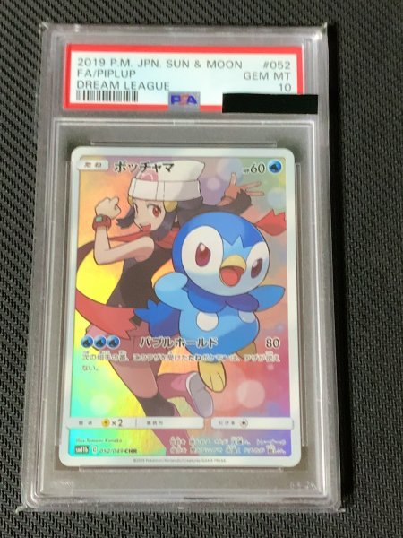 絶品 ポケモンカード ポッチャマ CHR sm11b 052/049 PSA 10 www.tunic