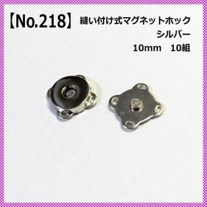 Рукоделие [No.218].. установка type магнит крюк 10mm 10 комплект серебряный купить NAYAHOO.RU