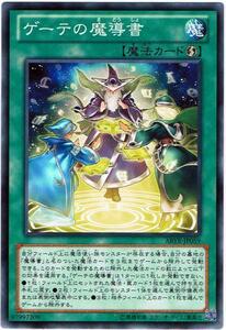 【遊戯王】ゲーテの魔導書(ノーマル)ABYR-JP059ｘ3枚セット