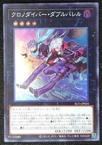 【遊戯王】クロノダイバー・ダブルバレル(スーパーレア)SLT1-JP024