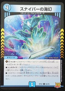 【デュエルマスターズ】スナイパーの海幻(2022年版コモン)RP22 C 55/76 x4枚セット