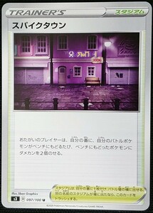 【ポケモンカード】スパイクタウン(2020年版アンコモン)s3 D 097/100 U x3枚セット