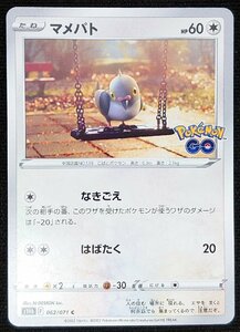 【ポケモンカード】マメパト HP60(2022年版コモン)s10b F 062/071 C x4枚セット