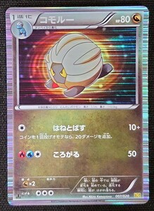 【ポケモンカード】コモルー HP80 1stED(2012年版) 007/020 DS