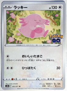 【ポケモンカード】ラッキー HP130(2022年版アンコモン)s10b F 051/071 U x4枚セット