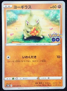 【ポケモンカード】ヨーギラス HP60(2022年版コモン)s10b F 037/071 C x4枚セット